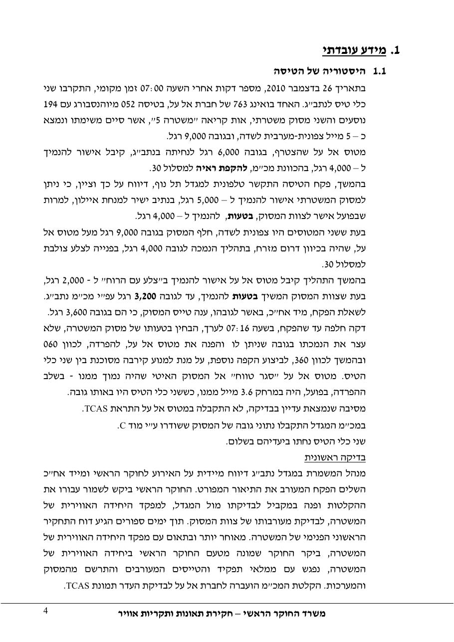 דוח מס. 144-10 – עמוד 4