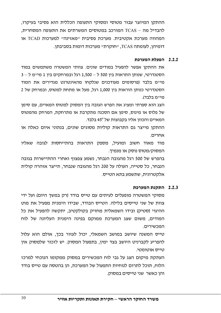דוח מס. 144-10 – עמוד 10