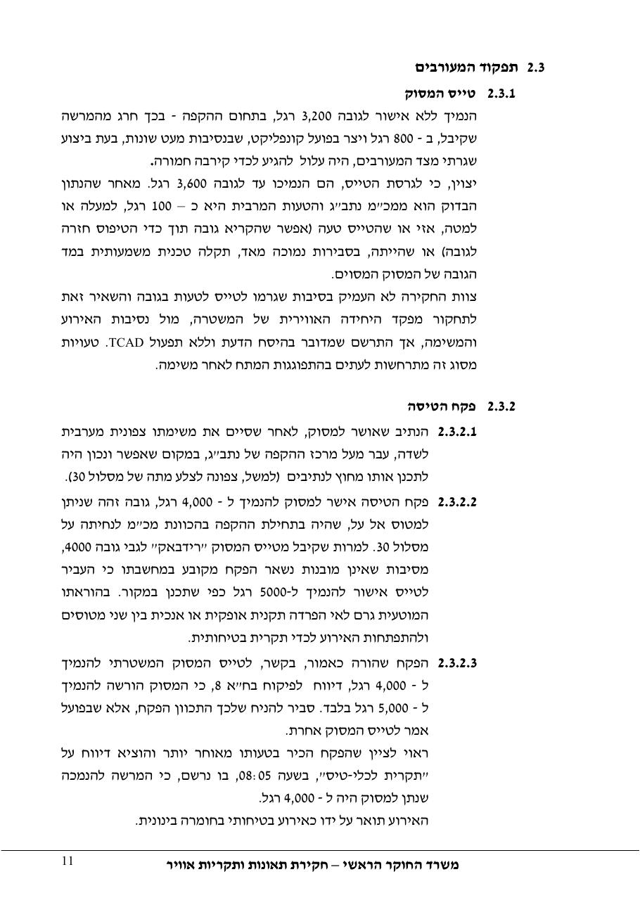 דוח מס. 144-10 – עמוד 11