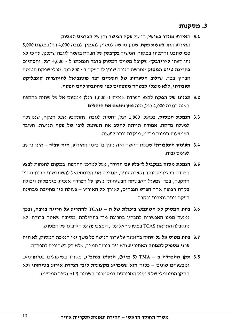 דוח מס. 144-10 – עמוד 13