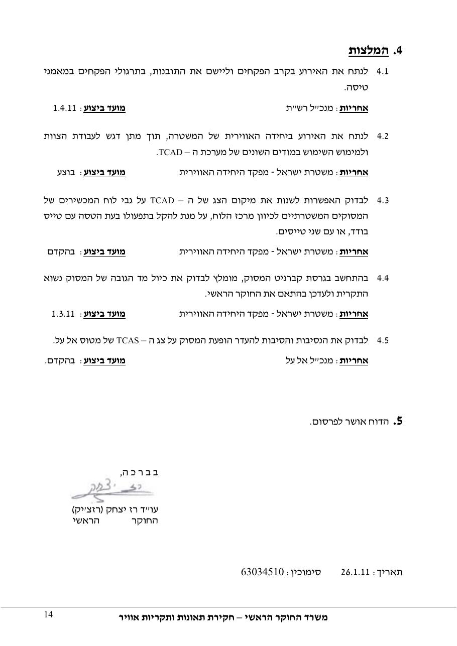 דוח מס. 144-10 – עמוד 14