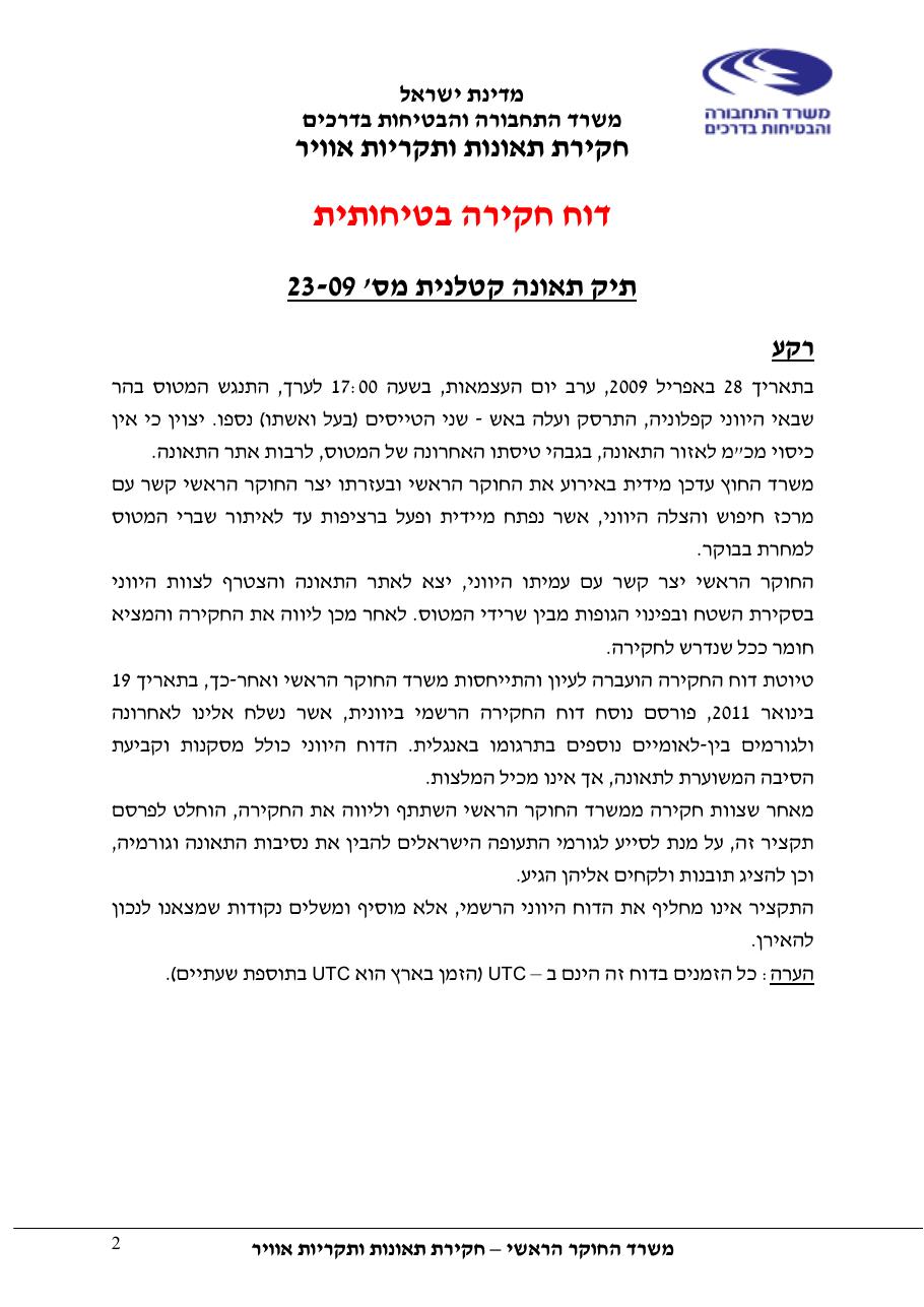 דוח מס. 23-09 – עמוד 2