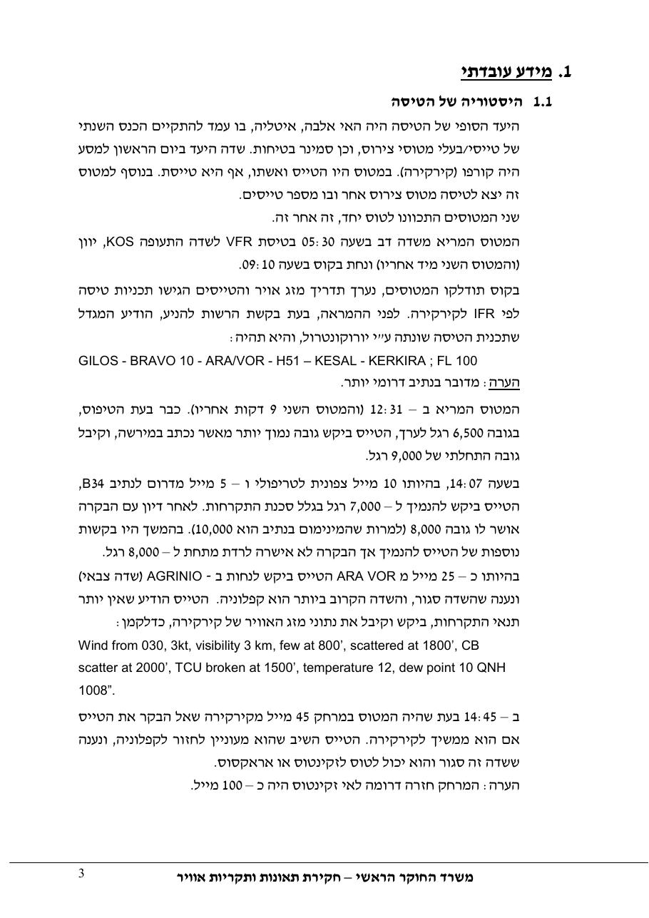דוח מס. 23-09 – עמוד 3