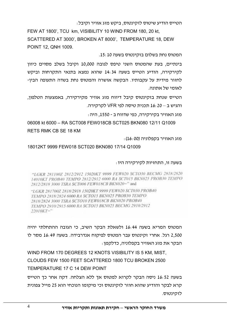 דוח מס. 23-09 – עמוד 4
