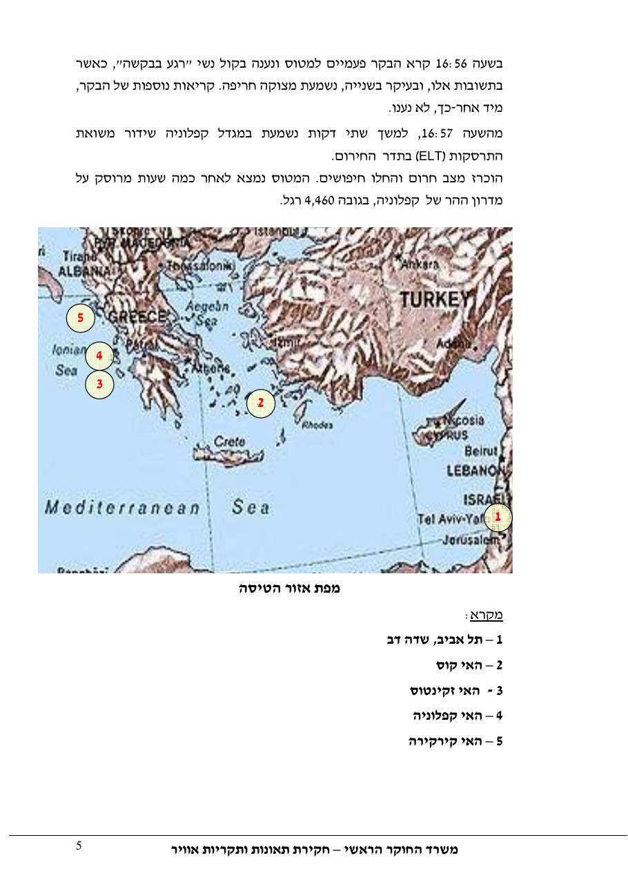 דוח מס. 23-09 – עמוד 5