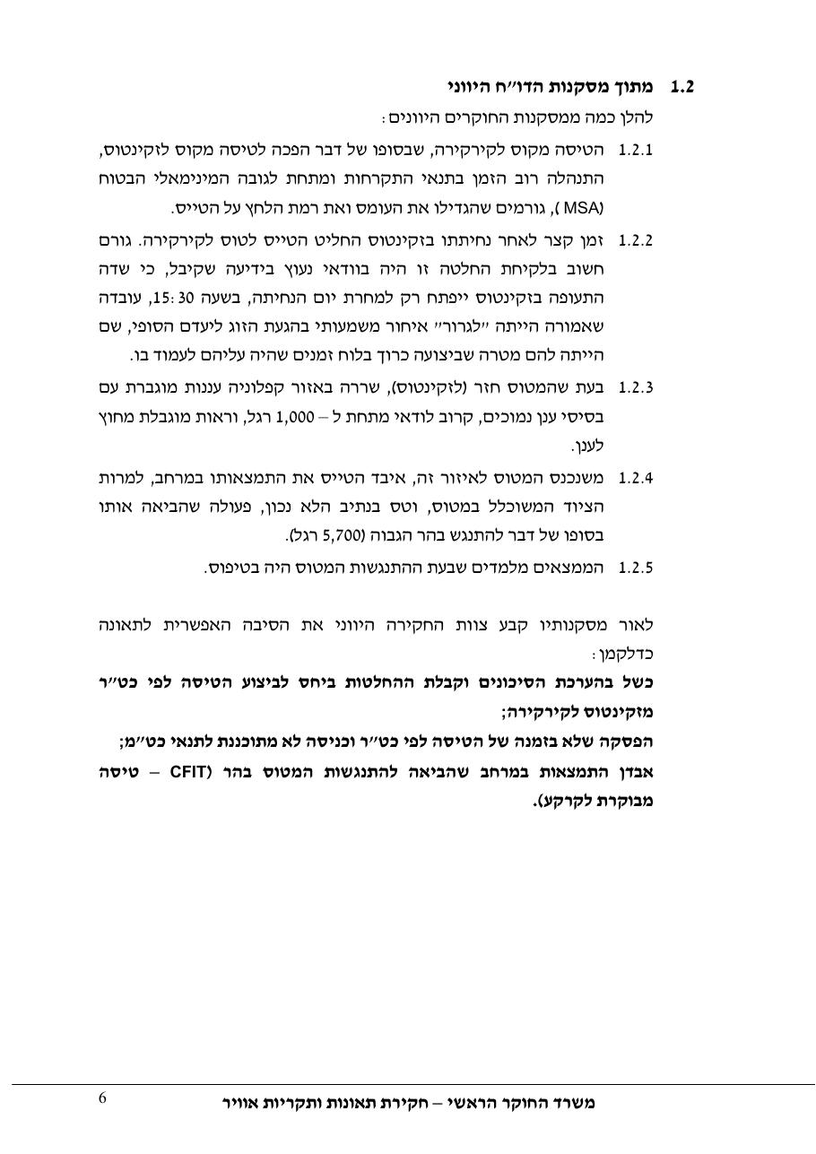 דוח מס. 23-09 – עמוד 6