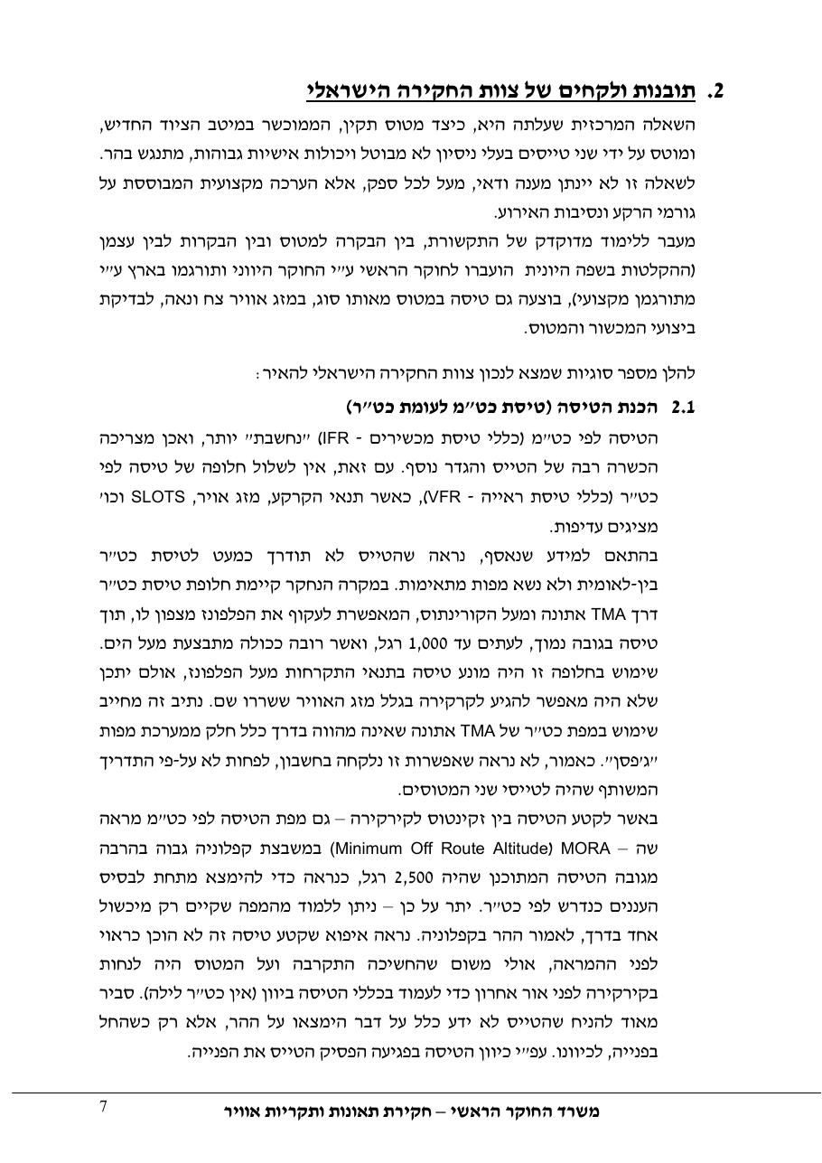 דוח מס. 23-09 – עמוד 7