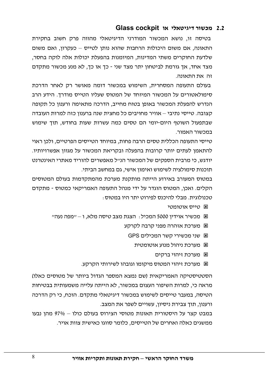 דוח מס. 23-09 – עמוד 8