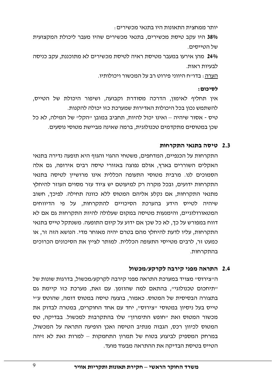 דוח מס. 23-09 – עמוד 9
