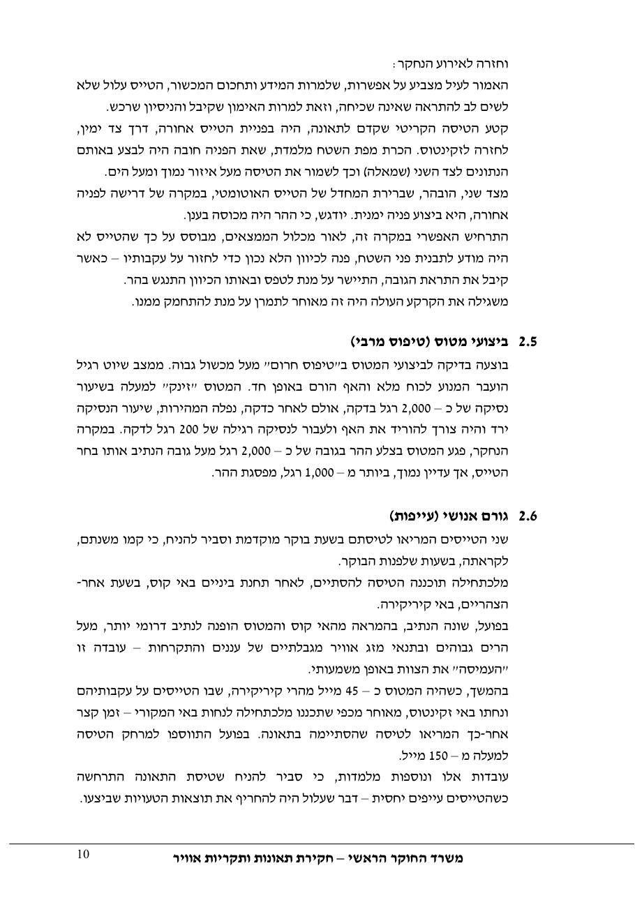 דוח מס. 23-09 – עמוד 10