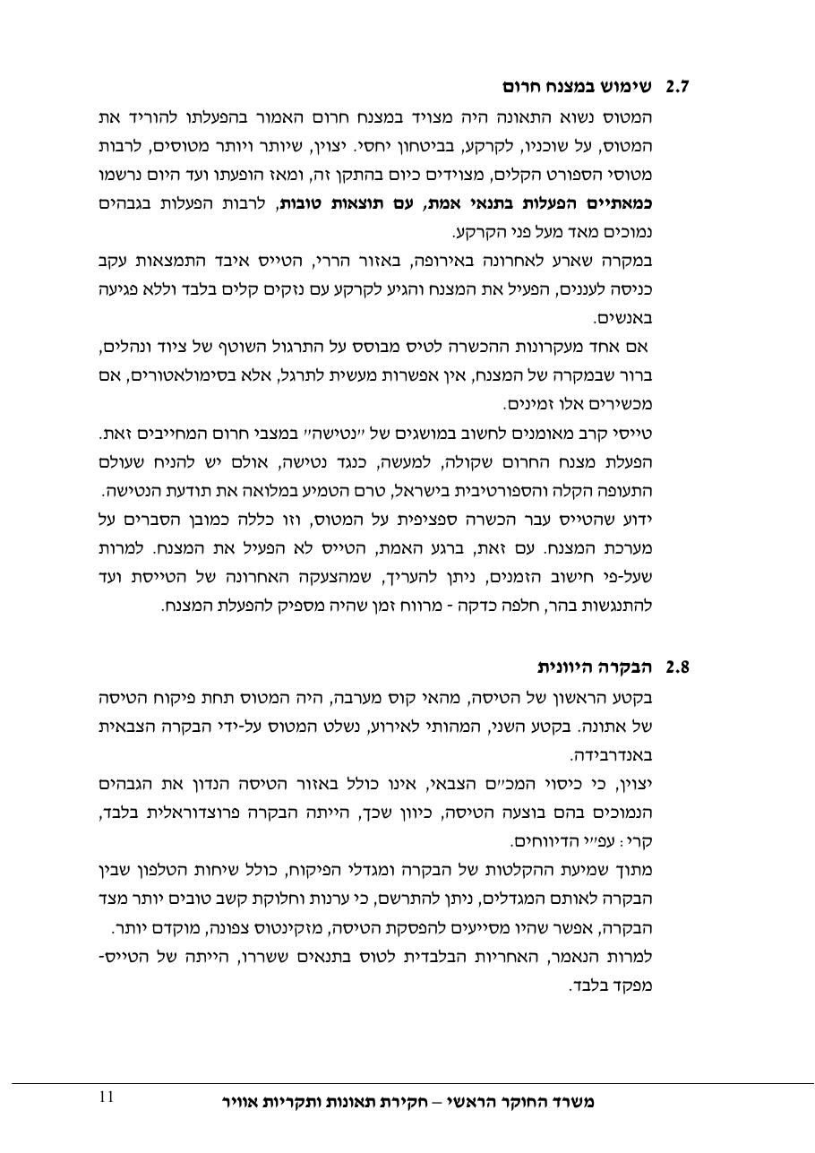 דוח מס. 23-09 – עמוד 11