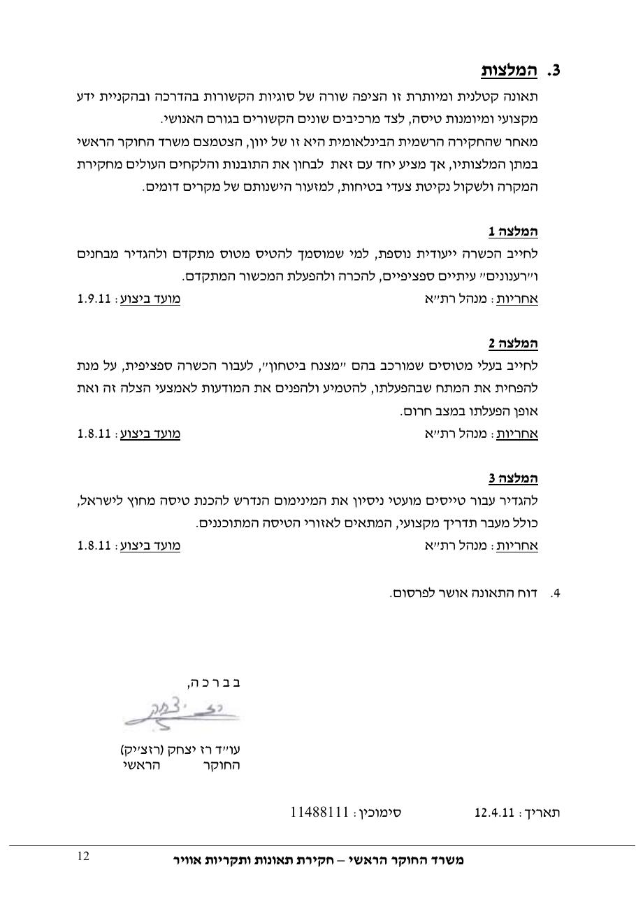 דוח מס. 23-09 – עמוד 12