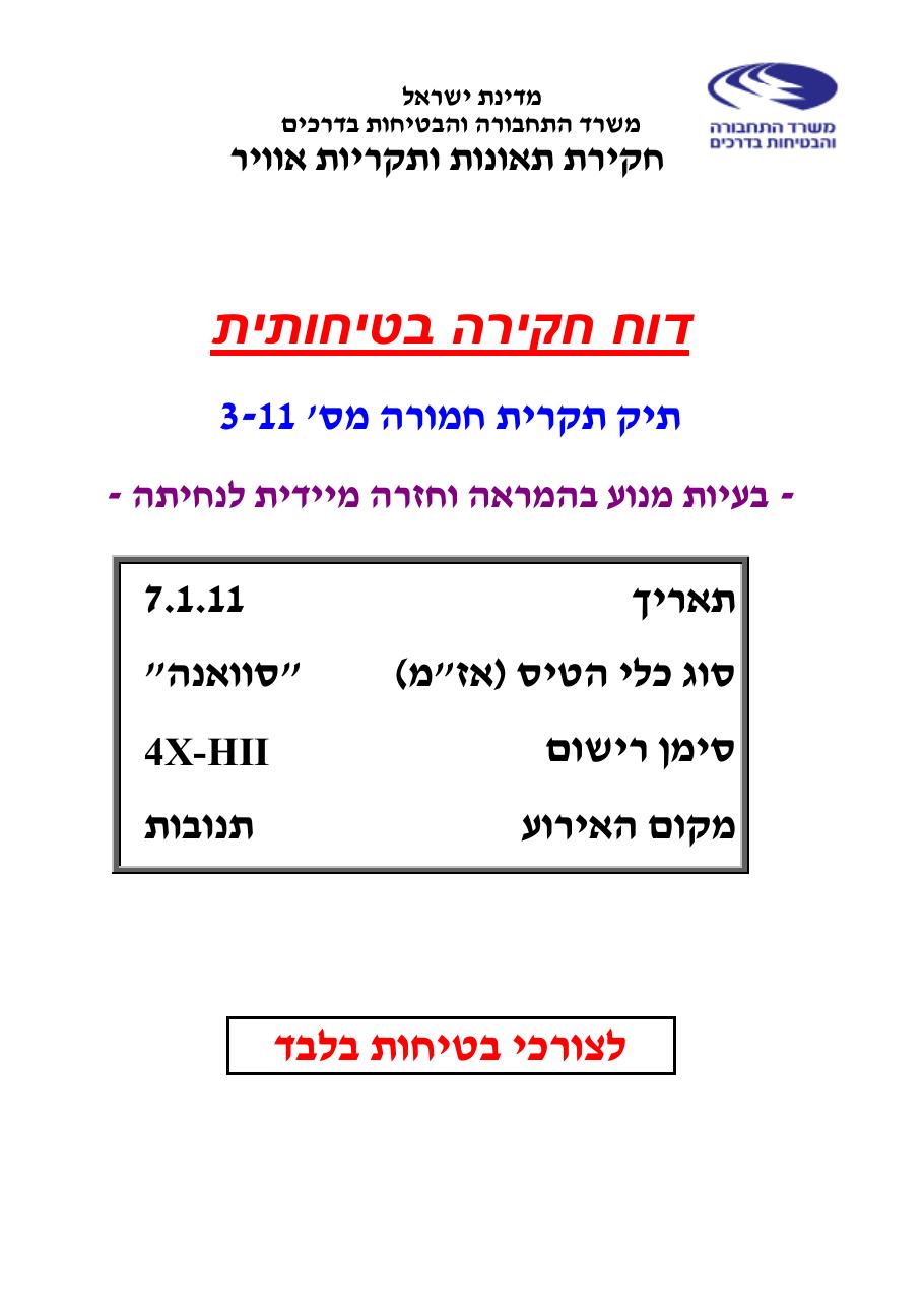 דוח מס. 3-11 – עמוד 1