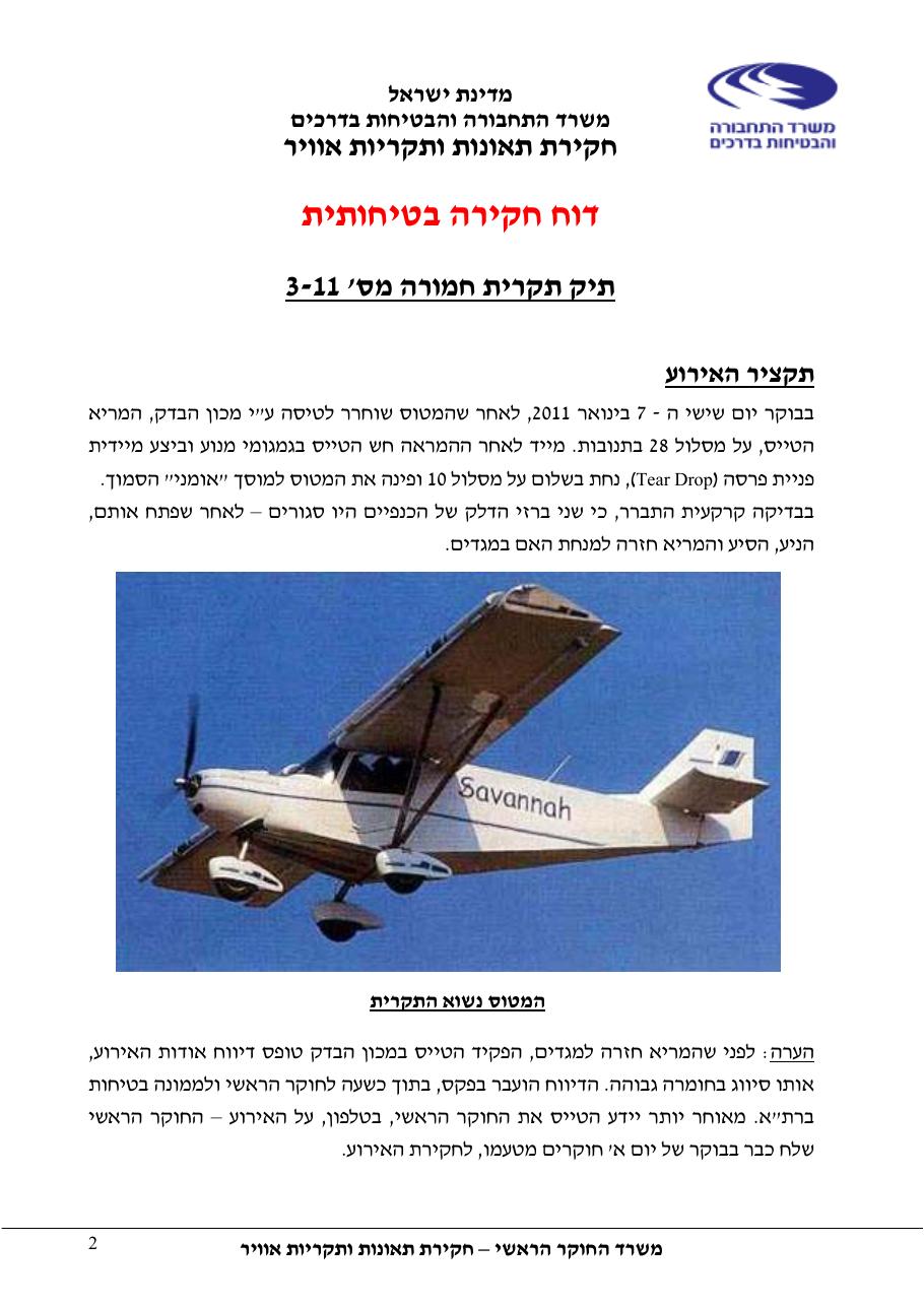 דוח מס. 3-11 – עמוד 2