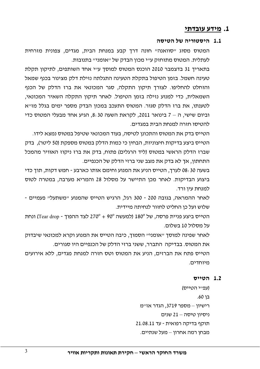 דוח מס. 3-11 – עמוד 3