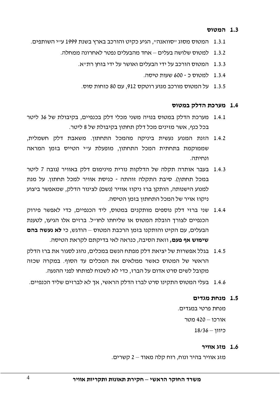 דוח מס. 3-11 – עמוד 4