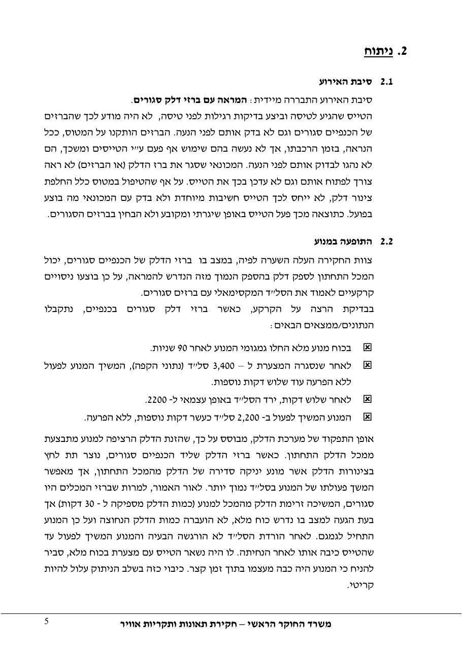 דוח מס. 3-11 – עמוד 5