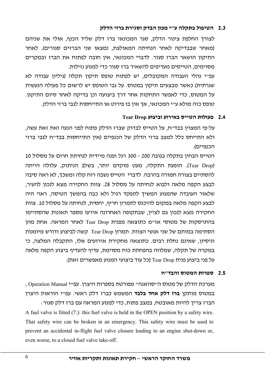 דוח מס. 3-11 – עמוד 6