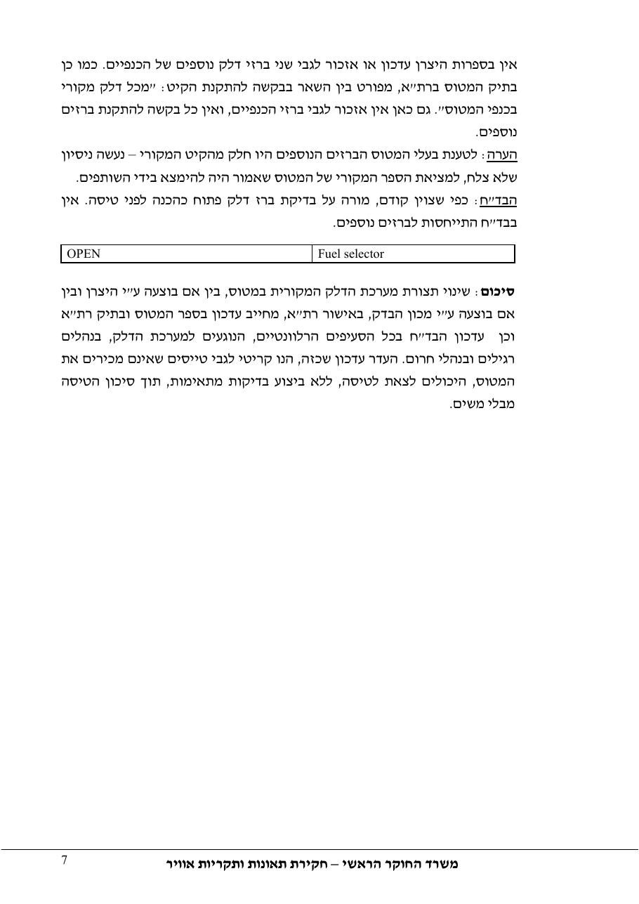דוח מס. 3-11 – עמוד 7