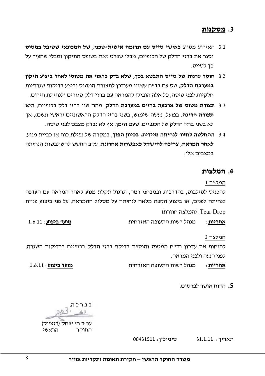 דוח מס. 3-11 – עמוד 8