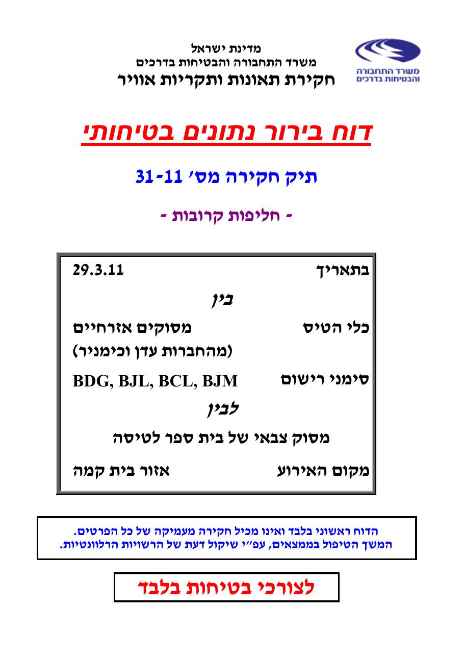 דוח מס. 31-11 – עמוד 1