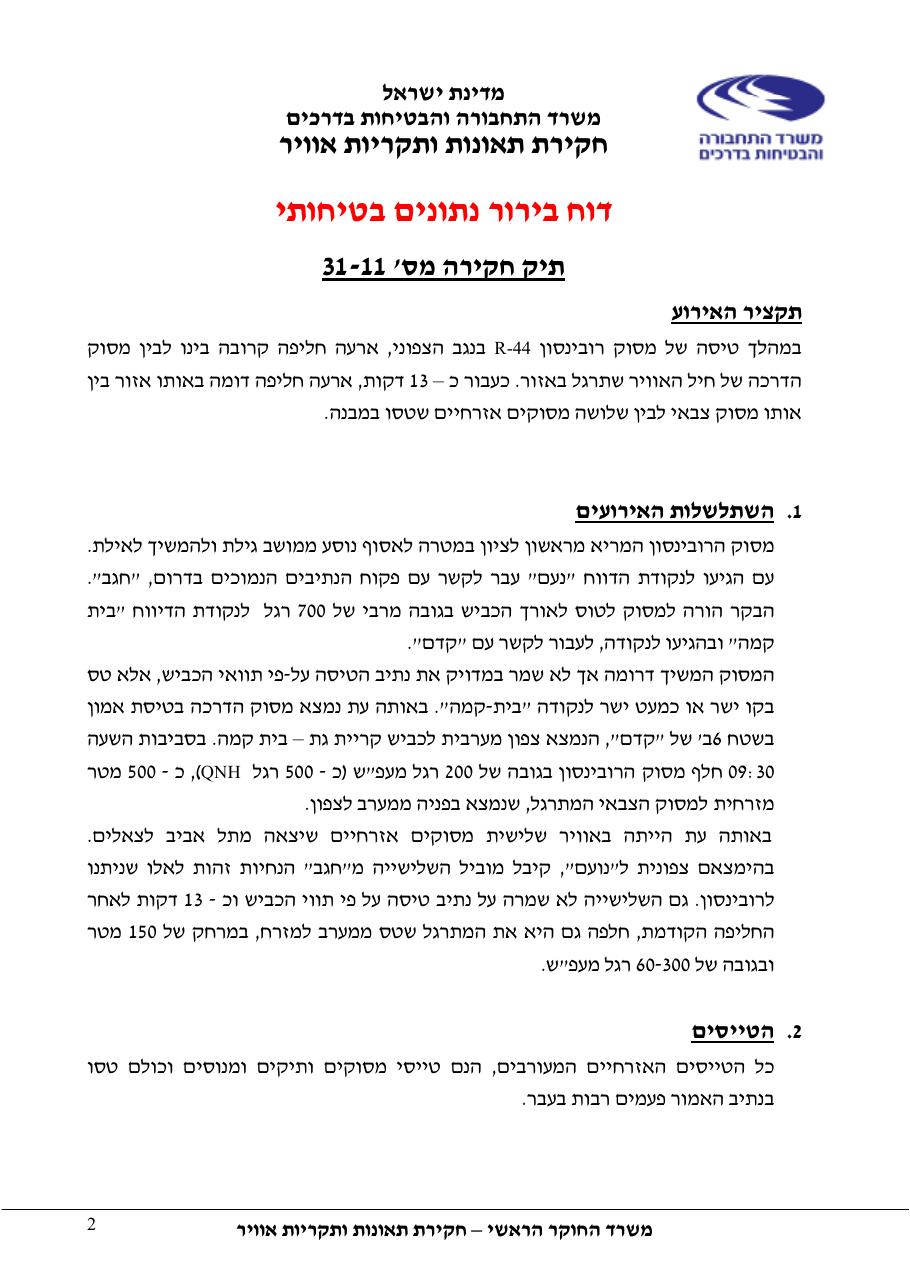 דוח מס. 31-11 – עמוד 2