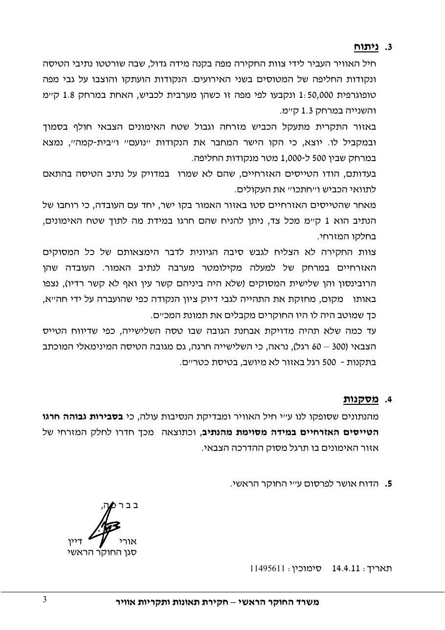 דוח מס. 31-11 – עמוד 3