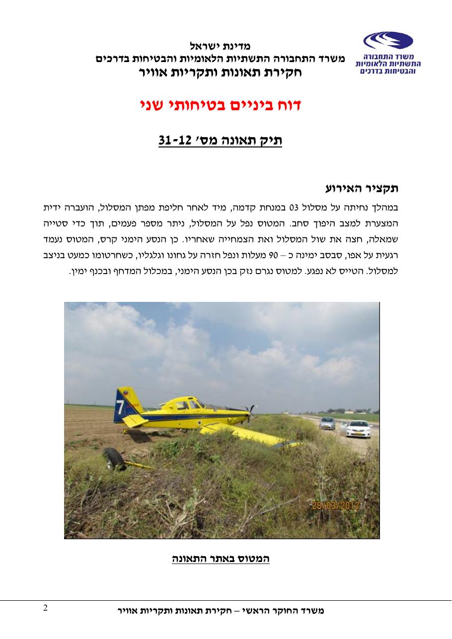 דוח מס. 31-12 – עמוד 2