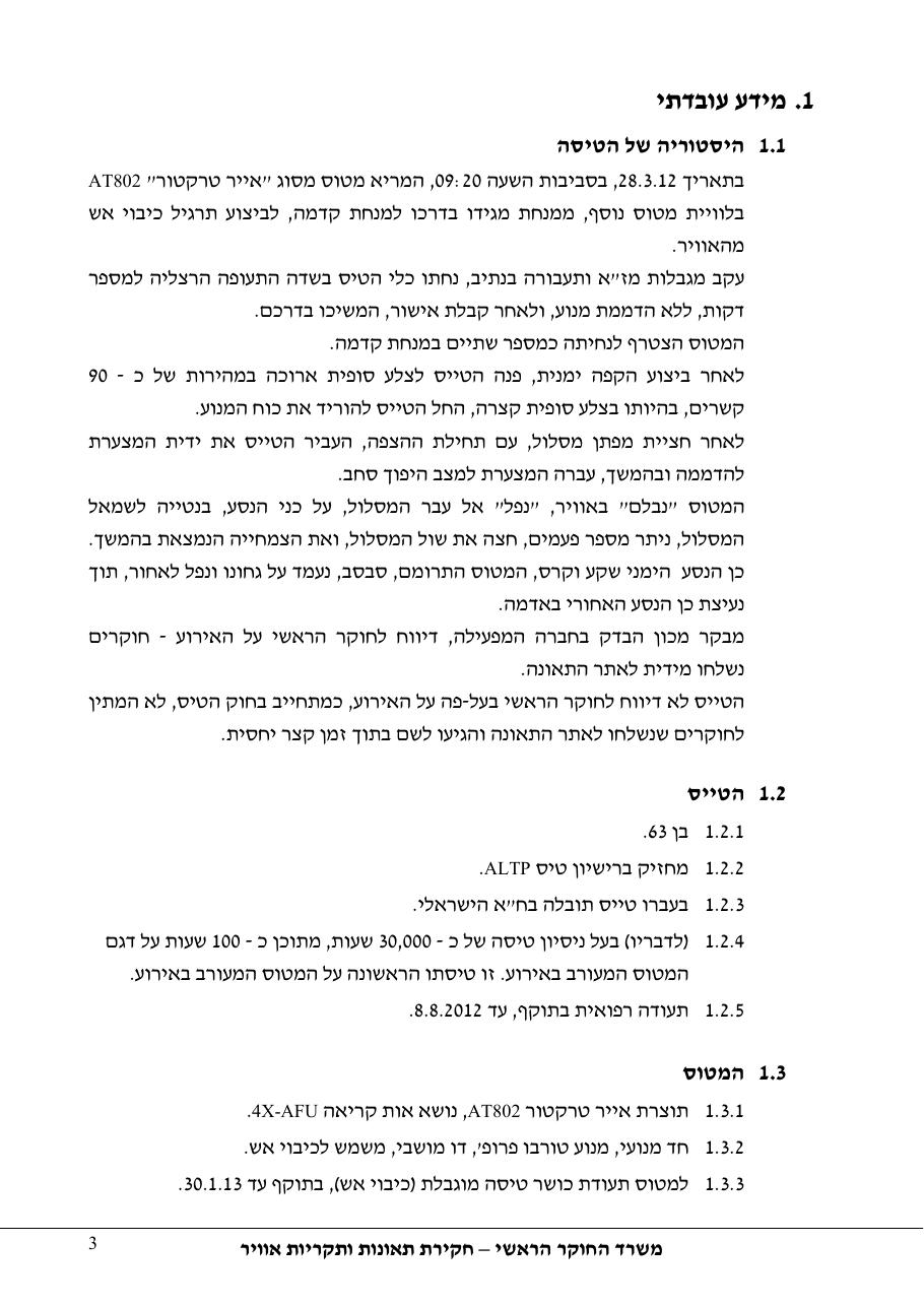 דוח מס. 31-12 – עמוד 3