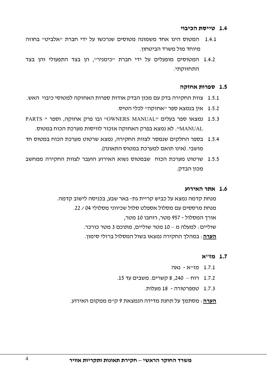 דוח מס. 31-12 – עמוד 4