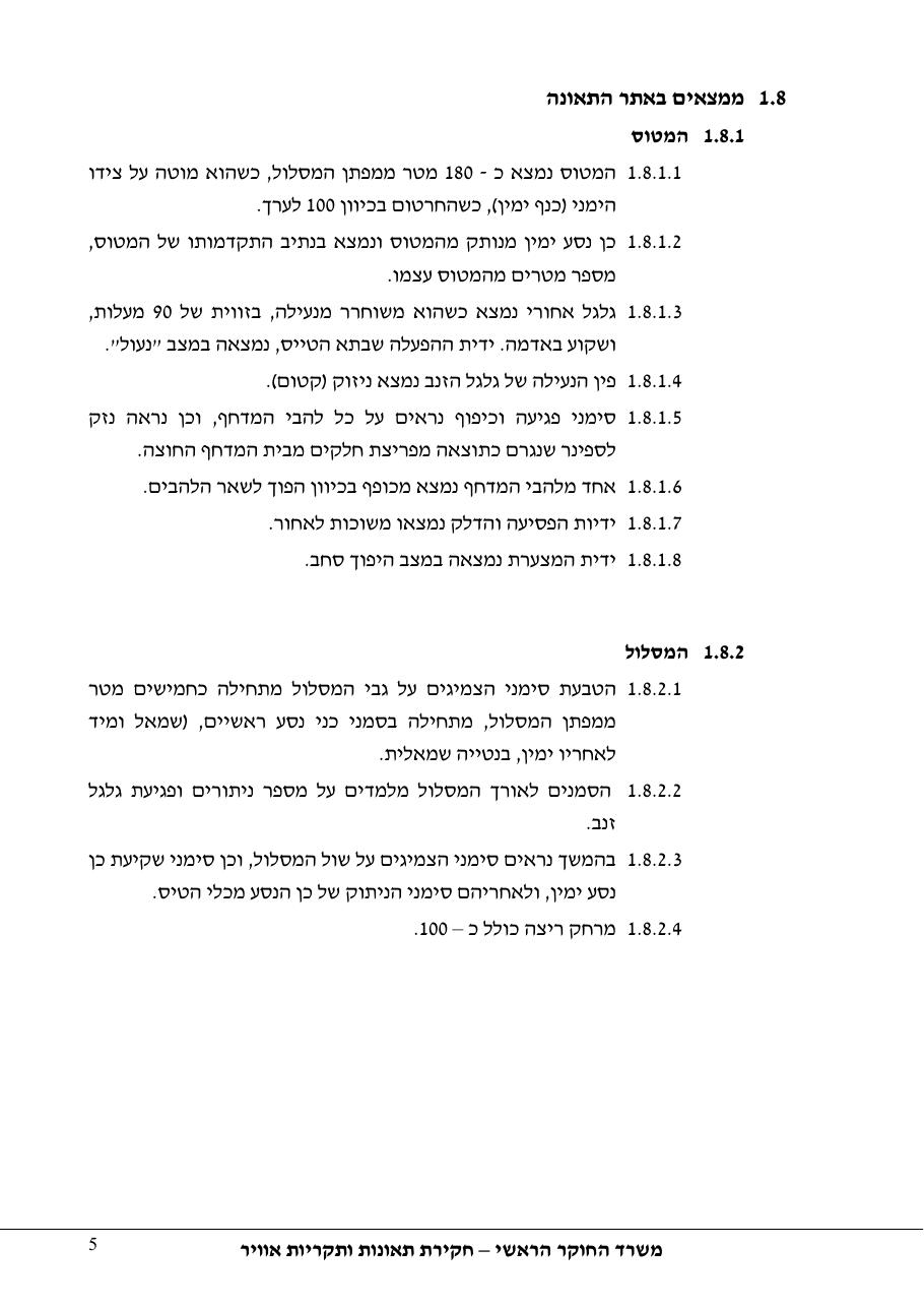 דוח מס. 31-12 – עמוד 5