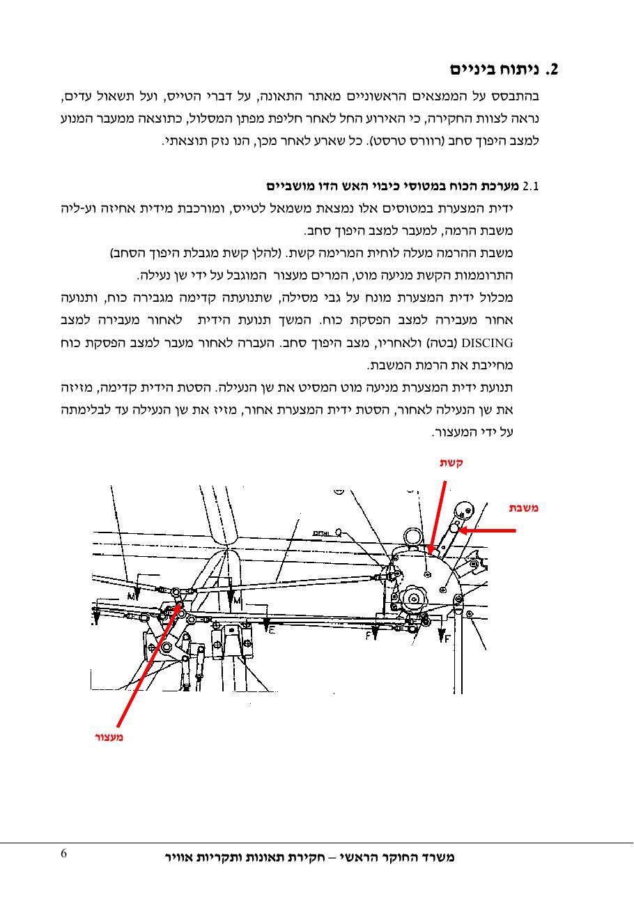 דוח מס. 31-12 – עמוד 6