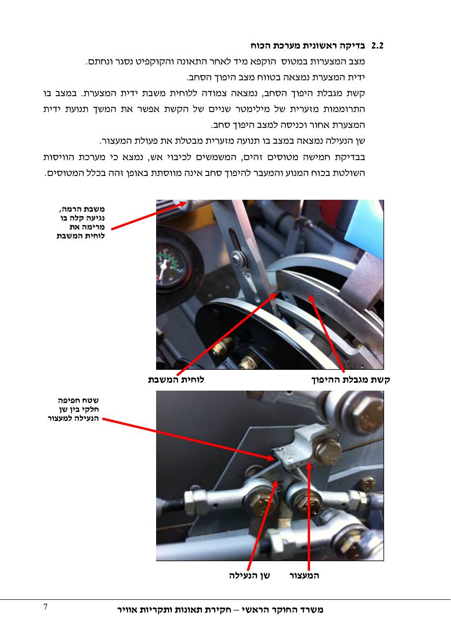 דוח מס. 31-12 – עמוד 7