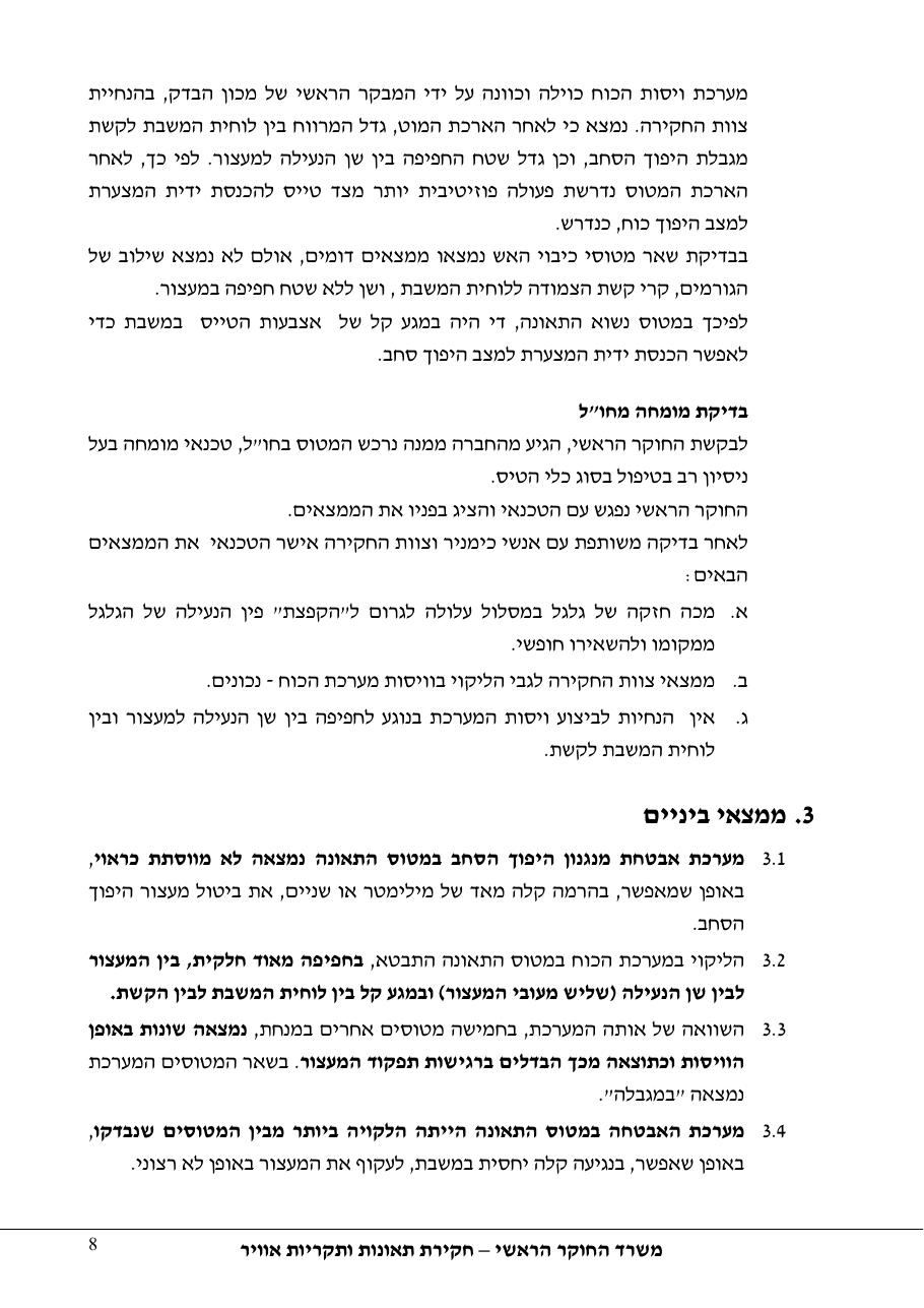 דוח מס. 31-12 – עמוד 8