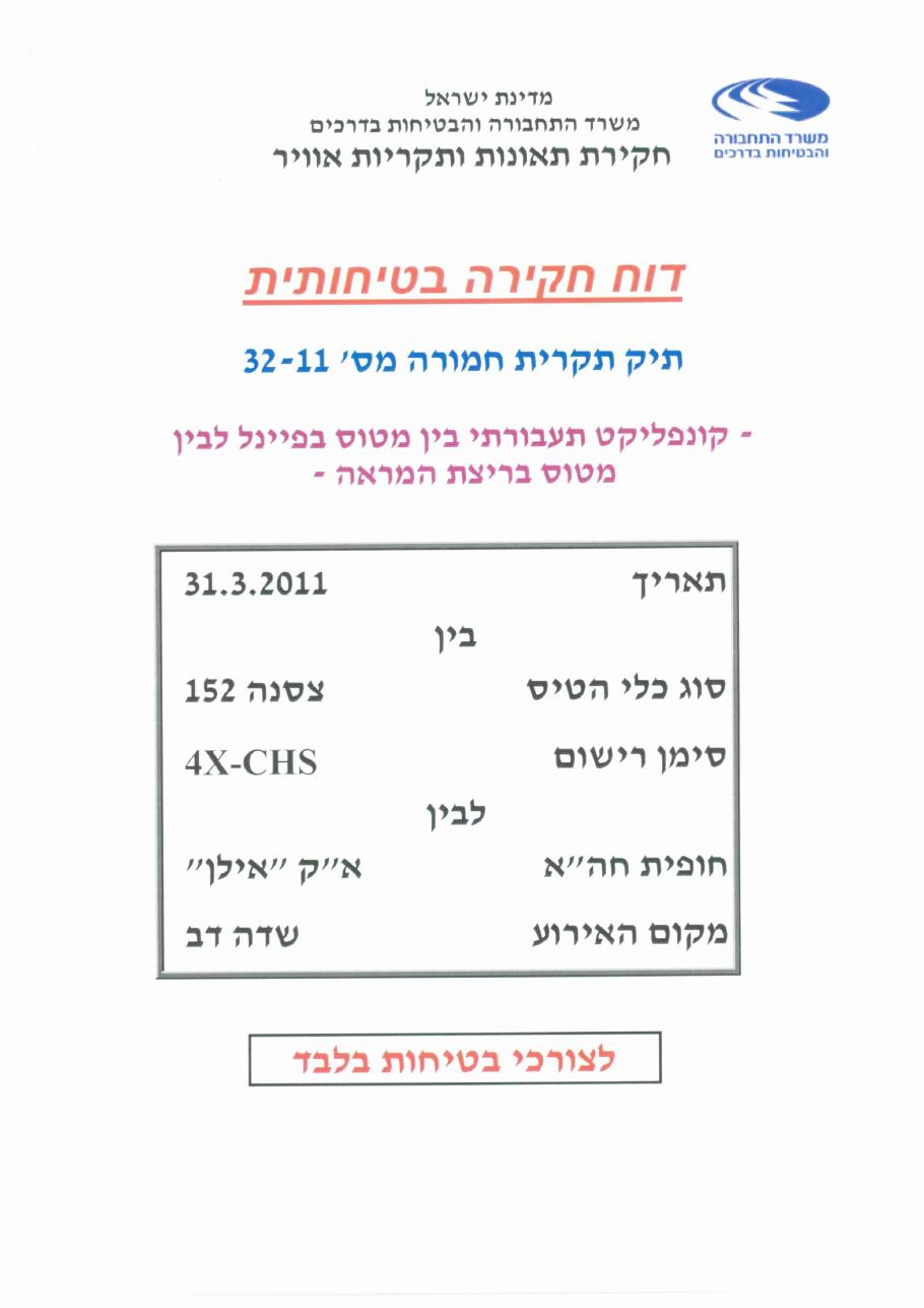 דוח מס. 32-11 – עמוד 1