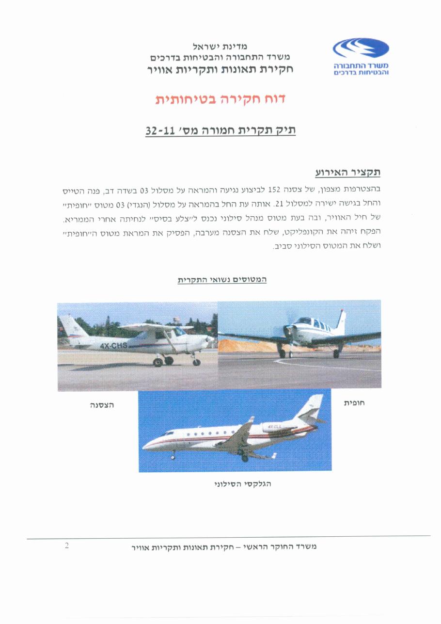 דוח מס. 32-11 – עמוד 2