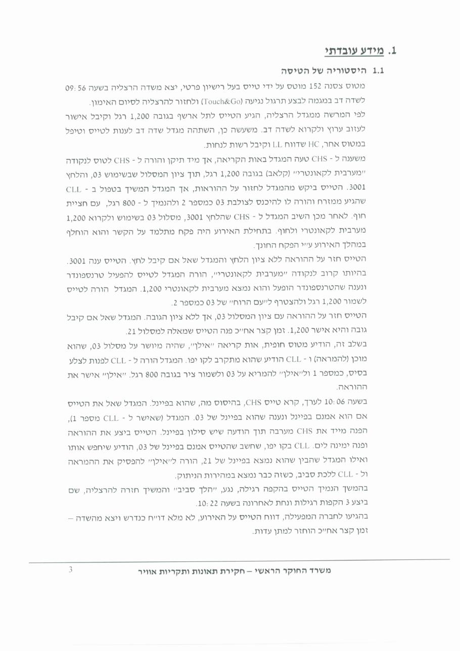 דוח מס. 32-11 – עמוד 3