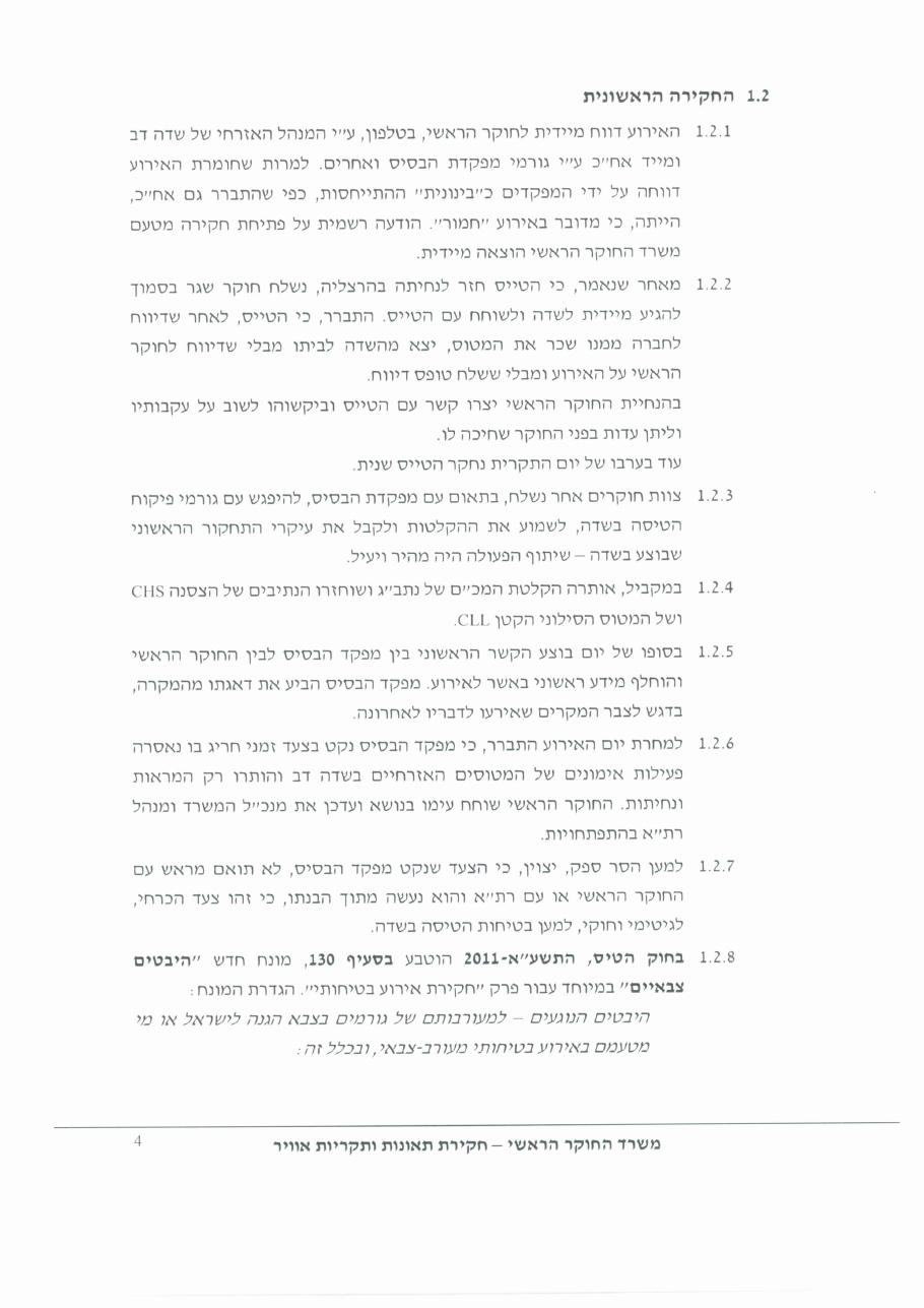 דוח מס. 32-11 – עמוד 4