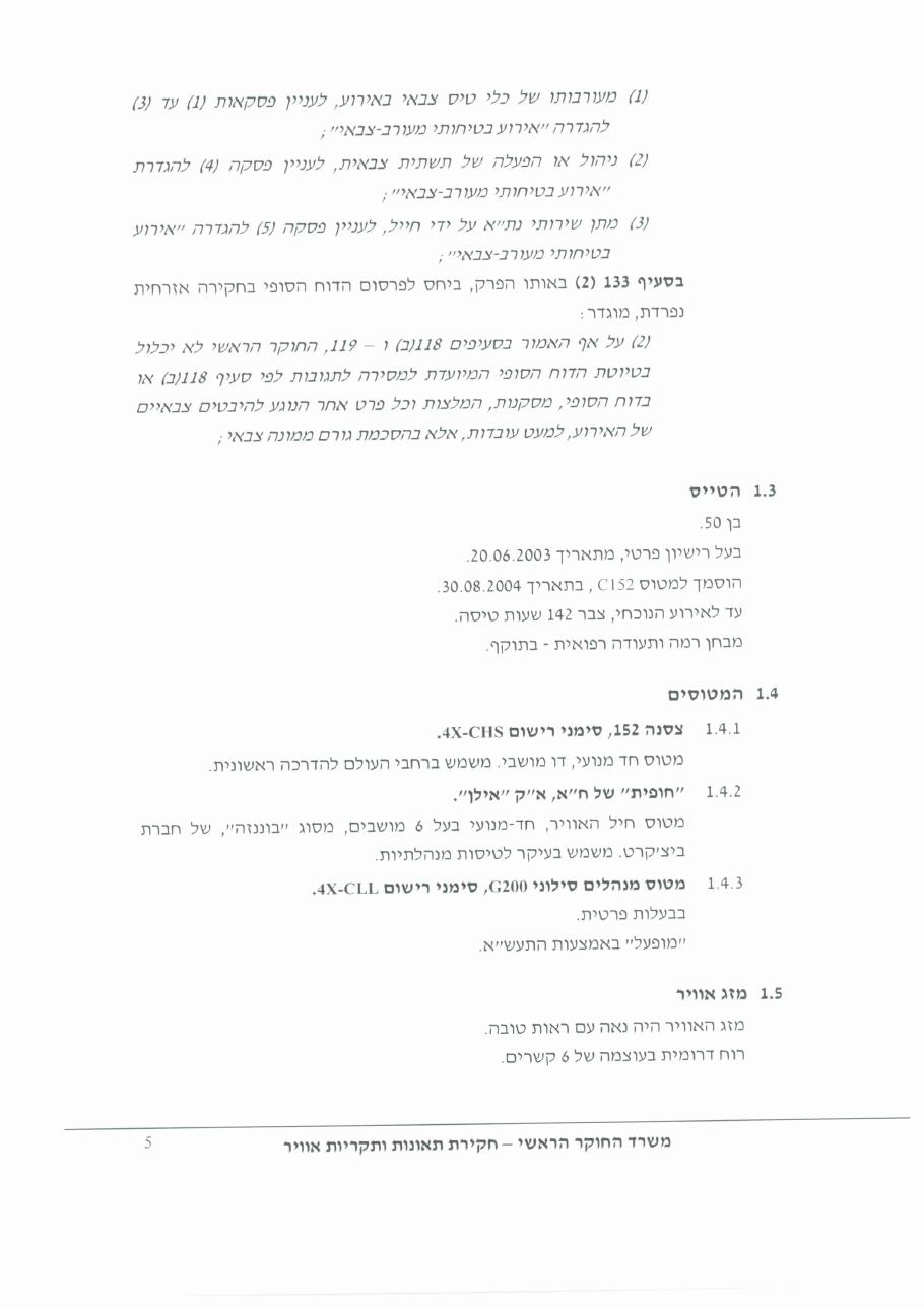 דוח מס. 32-11 – עמוד 5