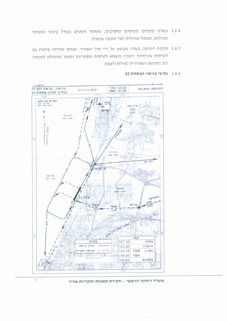 דוח מס. 32-11 – עמוד 7
