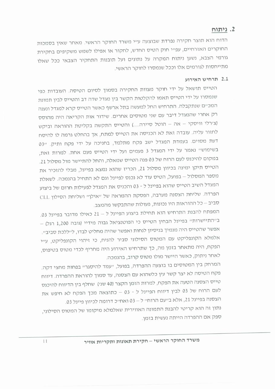 דוח מס. 32-11 – עמוד 11