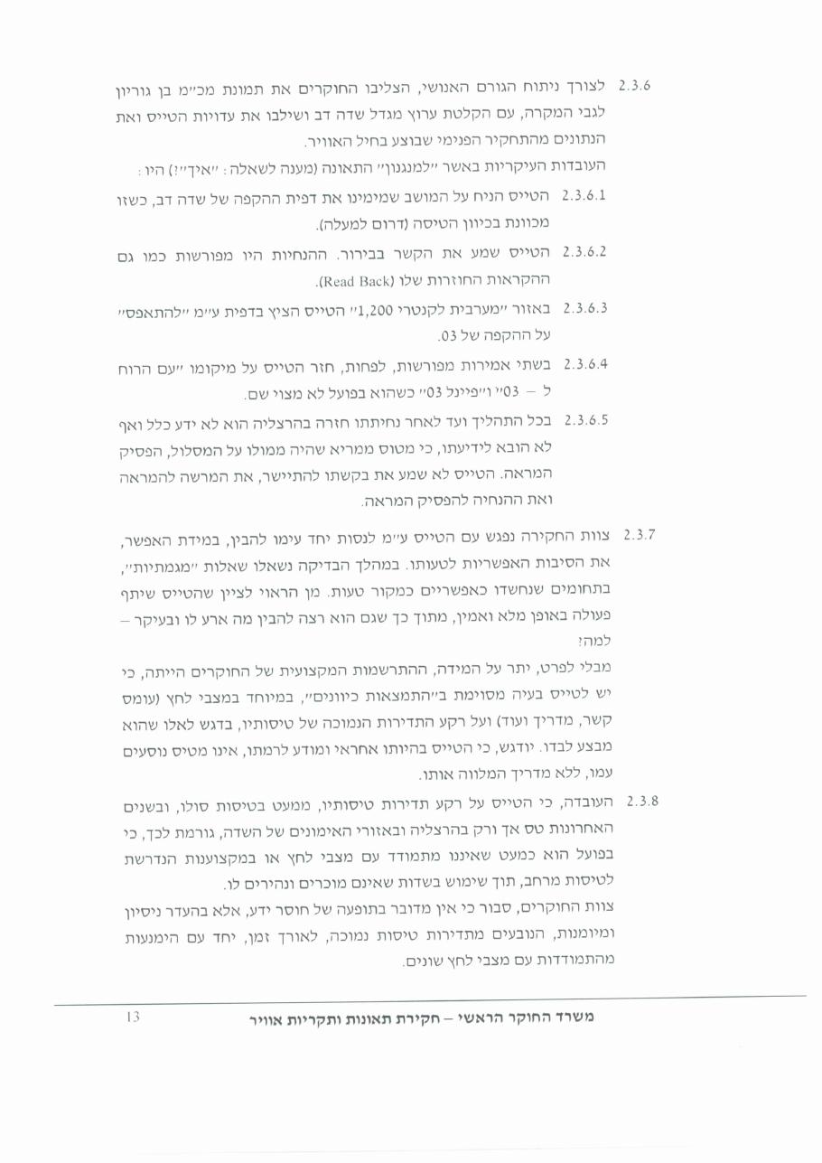 דוח מס. 32-11 – עמוד 13