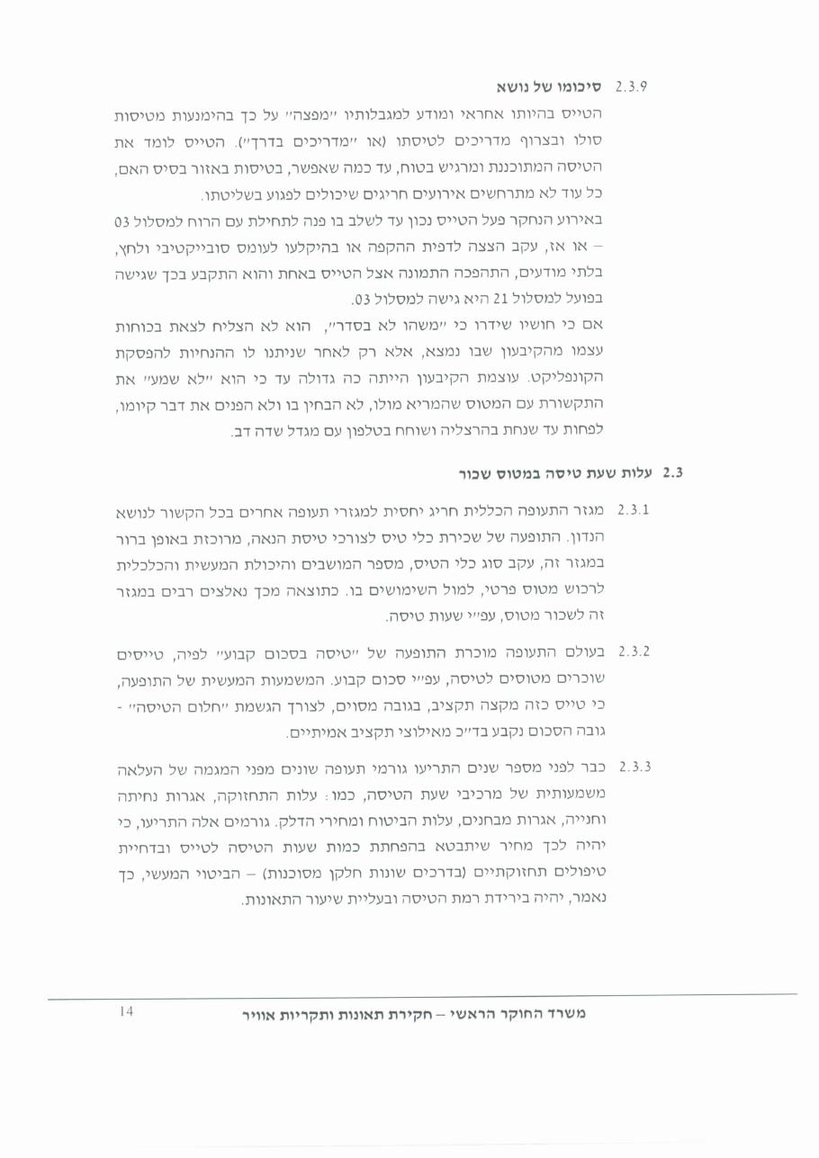 דוח מס. 32-11 – עמוד 14