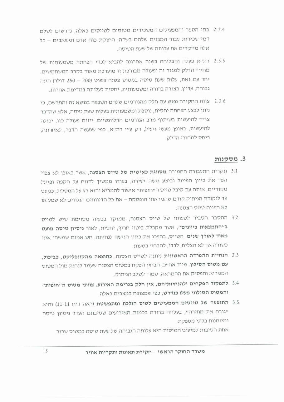 דוח מס. 32-11 – עמוד 15