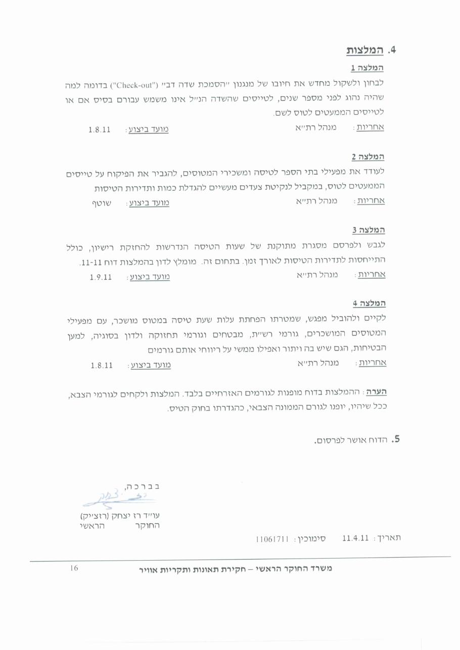 דוח מס. 32-11 – עמוד 16
