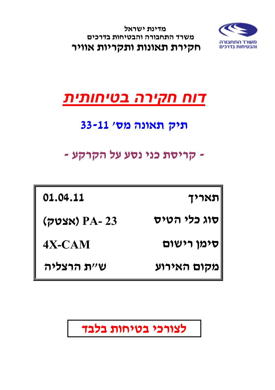 דוח מס. 33-11 – עמוד 1