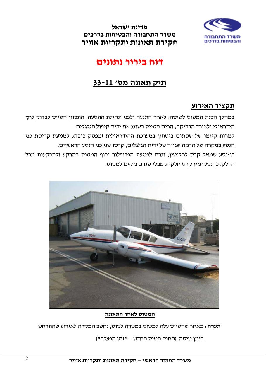 דוח מס. 33-11 – עמוד 2