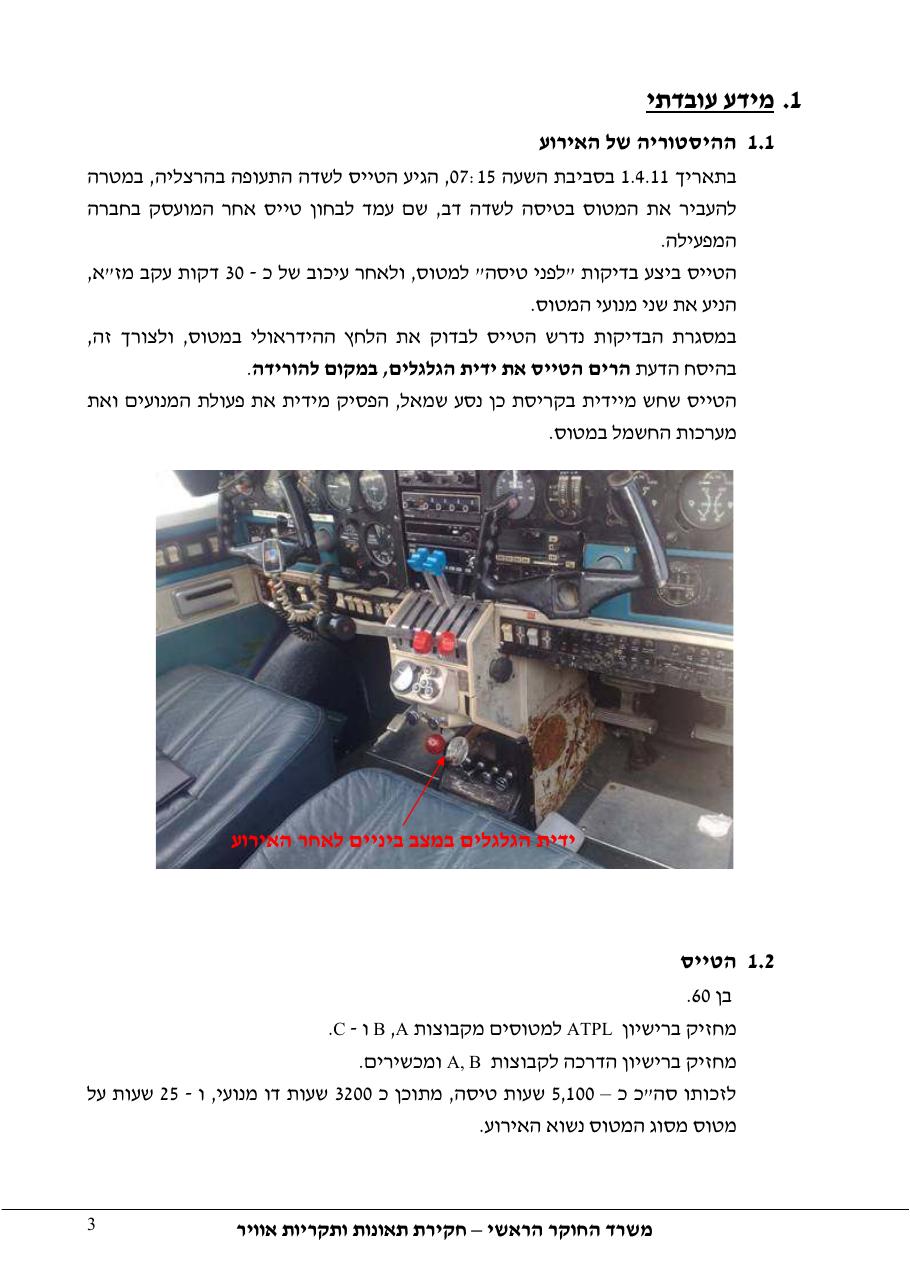 דוח מס. 33-11 – עמוד 3