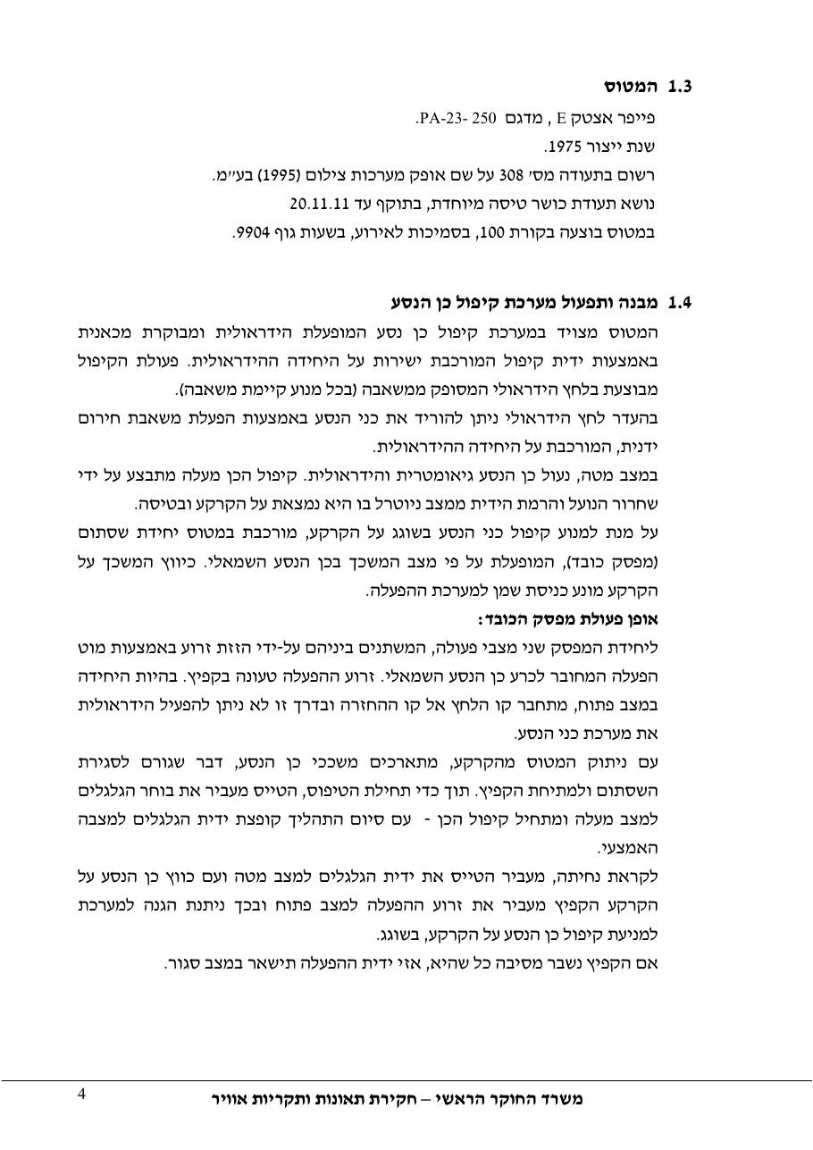 דוח מס. 33-11 – עמוד 4