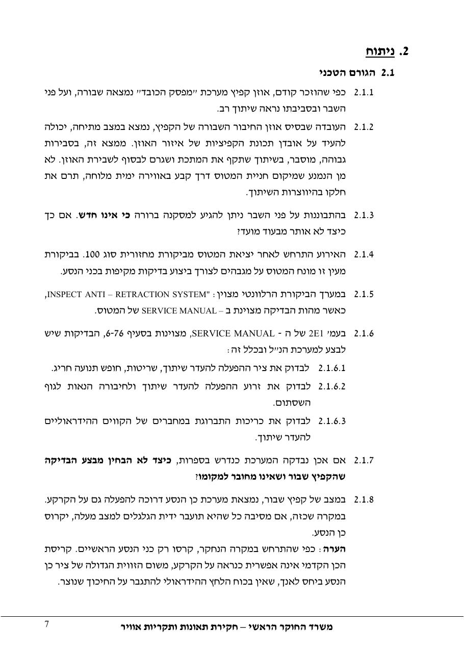 דוח מס. 33-11 – עמוד 7
